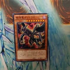 遊戯王　破滅竜ガンドラXのサムネイル