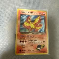 ポケカ 旧裏 R団のファイヤーのサムネイル