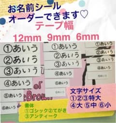 レンママ様専用　お名前シールのサムネイル
