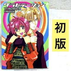 グラビテーションTVアニメファンブック