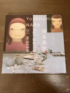 奈良美智 図録 for better or worse - メルカリ