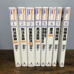 呉基礎本シリーズ　司法試験予備試験　　　　　　　　伊藤塾　呉明植 伊藤塾 呉明植 基礎本シリーズ 8冊セット 司法試験 予備試験