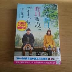 ぼくは明日昨日の君とデートする (本)のサムネイル
