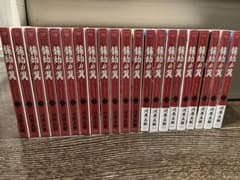 龍師の翼　1〜21のサムネイル