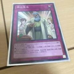 遊戯王 神の忠告のサムネイル