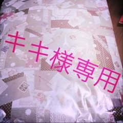 キキ様専用のサムネイル