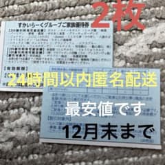 すかいらーくグループご家族優待券のサムネイル
