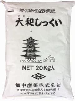 大和しっくい　漆喰　20kgのサムネイル