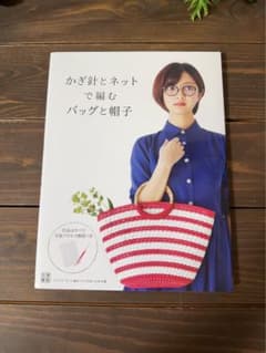 かぎ針とネットで編むバッグと帽子のサムネイル