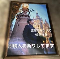 牧島輝 写真集 直筆サイン入り A3 写真 2種類セット - メルカリ