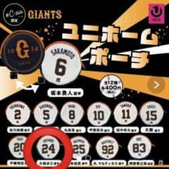 読売ジャイアンツ　大城卓三　ポーチのサムネイル