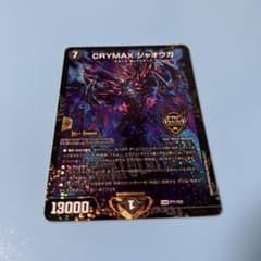 デュエルマスターズ CRYMAX ジャオウガのサムネイル