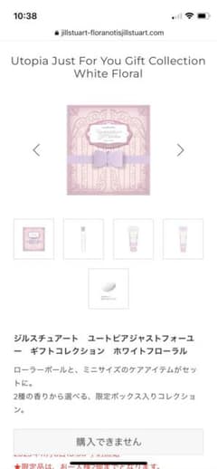 JILLSTUART ギフトコレクション　ホワイトフローラルのサムネイル