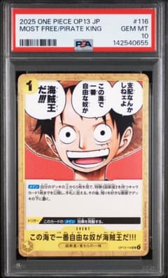 PSA10】この海で一番自曲な奴が海賊王だ！！！！OP13-116UC - メルカリ