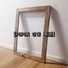 POPON様 オーダーページ POPON さま 専用】オーダー アートフレーム - メルカリ