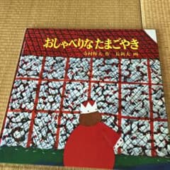 おしゃべりなたまごやきのサムネイル