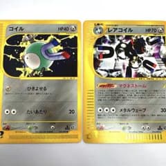 コイル レアコイル ☆ 拡張パック第2弾 地図にない町 072、073/092