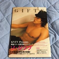 ソジソブ 写真集 GIFTS 特典付きのサムネイル