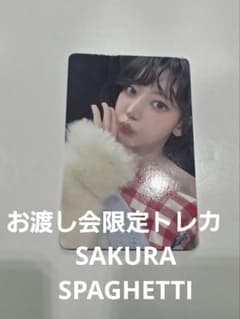 LE SSERAFIM お渡し会限定トレカ SAKURA SPAGHETTI - メルカリ