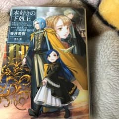 本好きの下剋上　第四部　貴族院の自称図書委員Ⅶのサムネイル