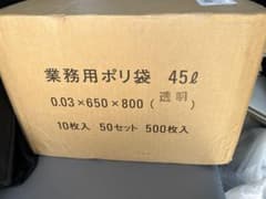 業務用ポリ袋 45L 500枚入のサムネイル