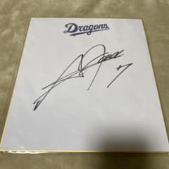 中日ドラゴンズ 根尾昂 直筆サイン色紙 - メルカリ
