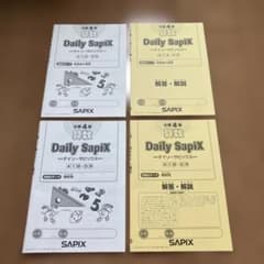 Daily SapiX 小学4年 算数 サピックス 規則性 和差算 テキスト - メルカリ
