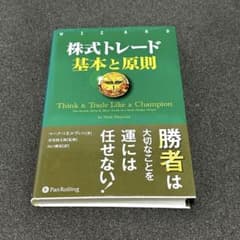 株式トレード 基本と原則のサムネイル