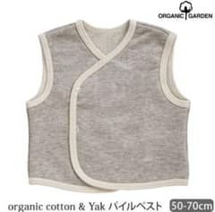 新品ORGANIC GARDEN オーガニックコットン ヤク ベスト 50-70のサムネイル