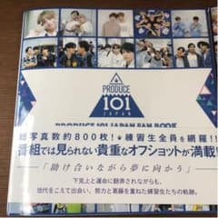 PRODUCE 101 JAPAN FAN BOOKのサムネイル