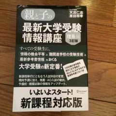 親と子の最新大学受験情報講座理系編のサムネイル