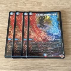 炎氷渦と鎮魂禍の決断 パーフェクトヴォルテックス パーフェクト