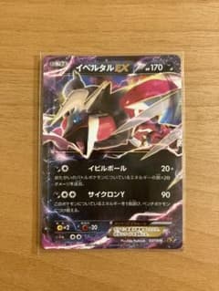 ポケモンカード　イベルタルEX  色違い　シークレット　037/036のサムネイル