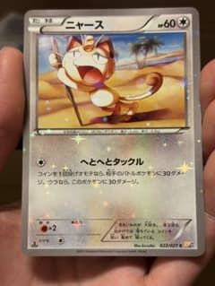ポケモンカード　ニャースのサムネイル