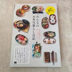 みんなのお弁当暮らし日記のサムネイル