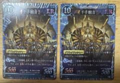 千怪戦戯 千手観音 LR 2枚セットのサムネイル