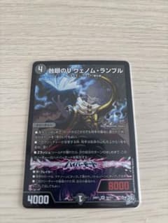 デュエマ　蝕眼のVヴェノムランブルのサムネイル