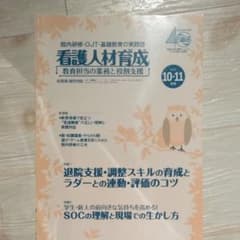 看護人材育成 14― 4のサムネイル