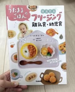 うたまるごはんのかんたんフリージング離乳食・幼児食のサムネイル