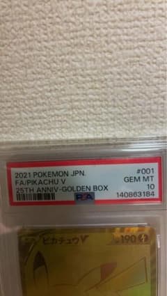 2021年 ポケモンカード Pikachu V GEM MT 10 - メルカリ