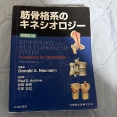 筋骨格系のキネシオロジーのサムネイル
