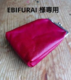 EBIFURAI 様専用オーダー品 豚革製タバコケース (赤)のサムネイル