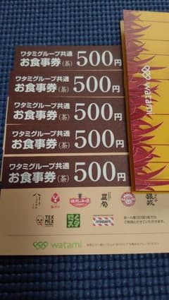 ワタミグループ 共通お食事券 2,500円分(500円×5枚)のサムネイル