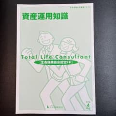 【生命保険大学課程】資産運用知識のサムネイル