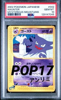 PSA10】ゴースト 拡張パック第5弾 神秘なる山 042/088 アンリミ - メルカリ