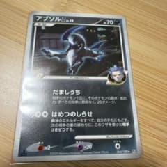 ポケモンカード アブソル LV.59 1EDITIONのサムネイル