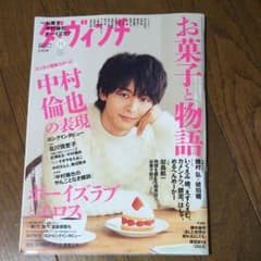 ダヴィンチ11月号のサムネイル