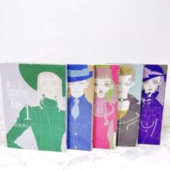最終値下げ☆Paradise Kiss パラダイスキス 全巻セット 1～5巻