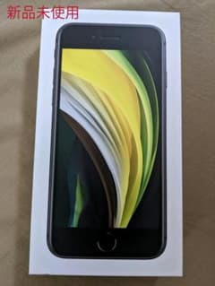 【新品未使用】iPhone SE 第2世代  ブラック 64 GB SIMフリーのサムネイル