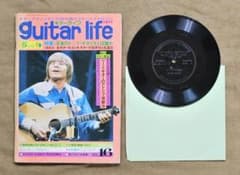Thumbnail of ギターライフ/1977年 春の号/NO.16/春のギター講座・アドリブ演奏法